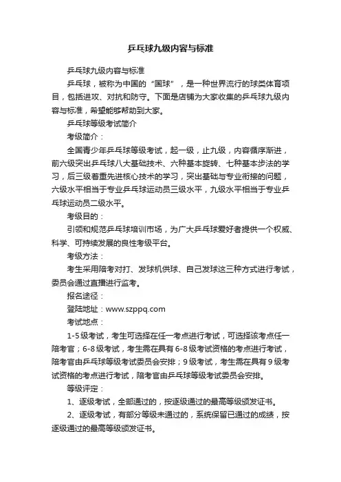 乒乓球九级内容与标准