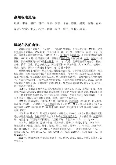 [最新]泉州各地地名