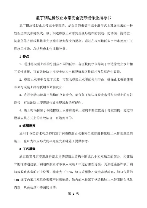 氯丁钢边橡胶止水带完全变形缝作业指导书word精品文档15页