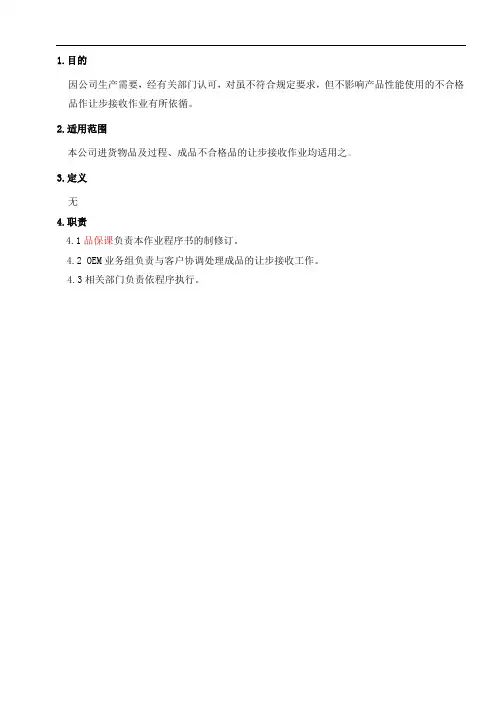 特采管制程序