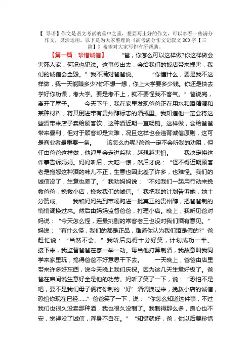 高考满分作文记叙文800字【三篇】
