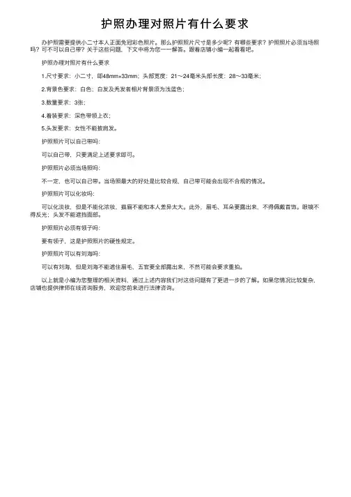 护照办理对照片有什么要求