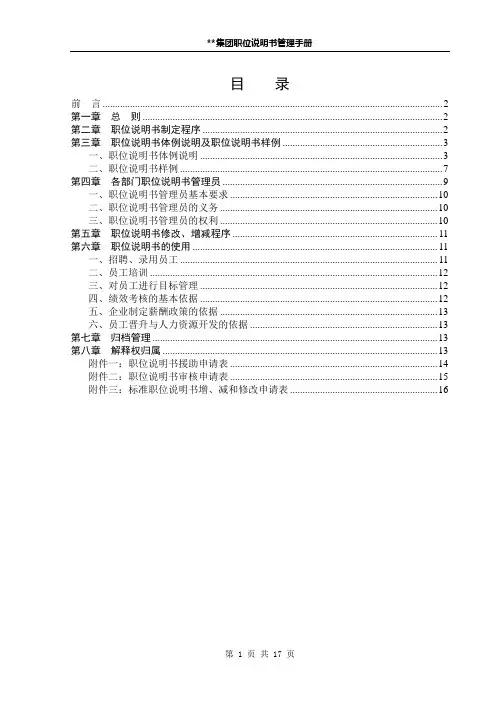 职位说明书管理手册(参考样例)