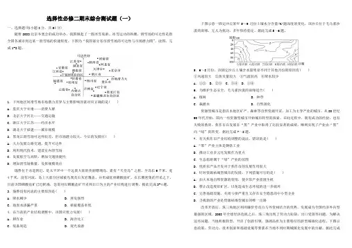 【地理试卷 】期末综合测试题(一)2022-2023学年高中地理人教版(2019)选择性必修2