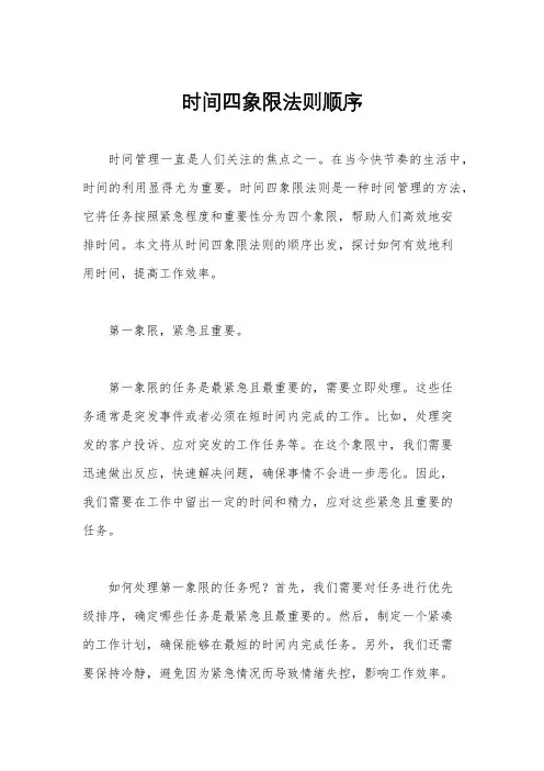 时间四象限法则顺序
