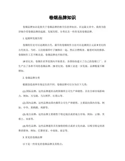 卷烟品牌知识