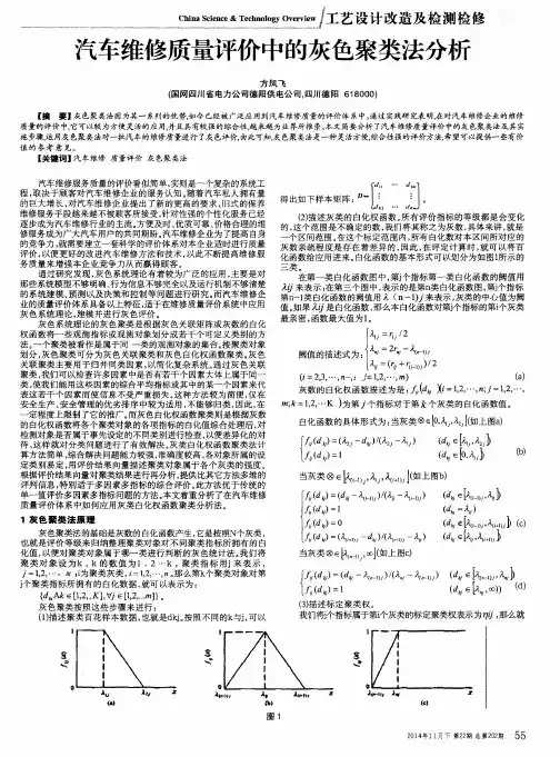 汽车维修质量评价中的灰色聚类法分析