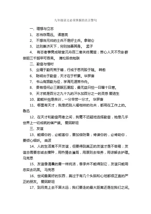 九年级语文必须掌握的名言警句_名言警句素材