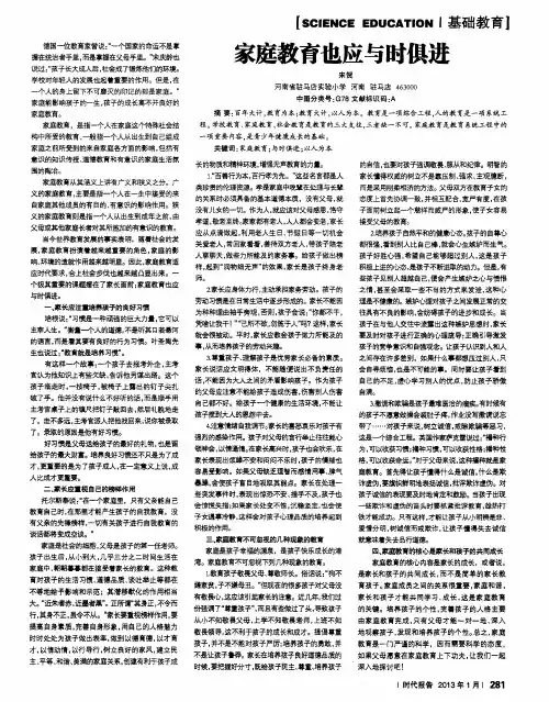 家庭教育也应与时俱进