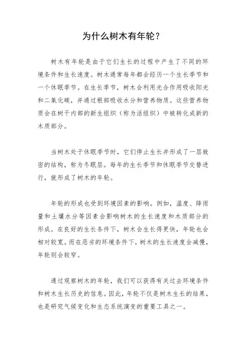 为什么树木有年轮