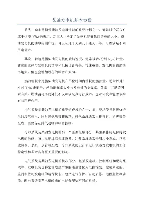 柴油发电机基本参数