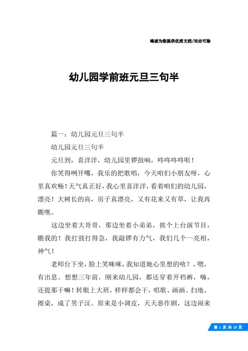 幼儿园学前班元旦三句半