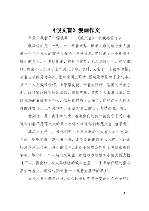 《假文盲》漫画作文
