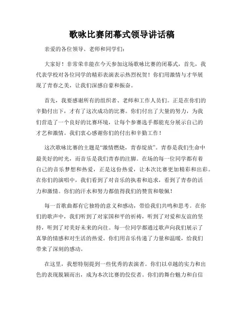 歌咏比赛闭幕式领导讲话稿
