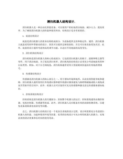 清扫机器人结构设计.