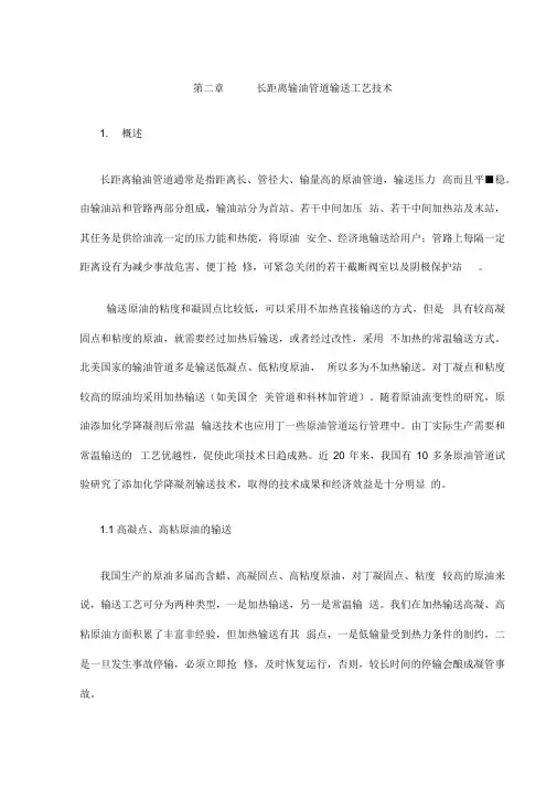 油气集输工艺技术现状与展望