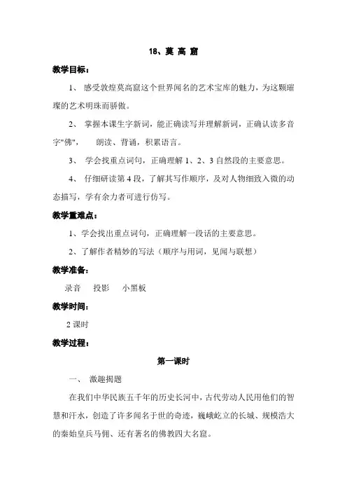 苏教版五年级上册教案18莫高窟
