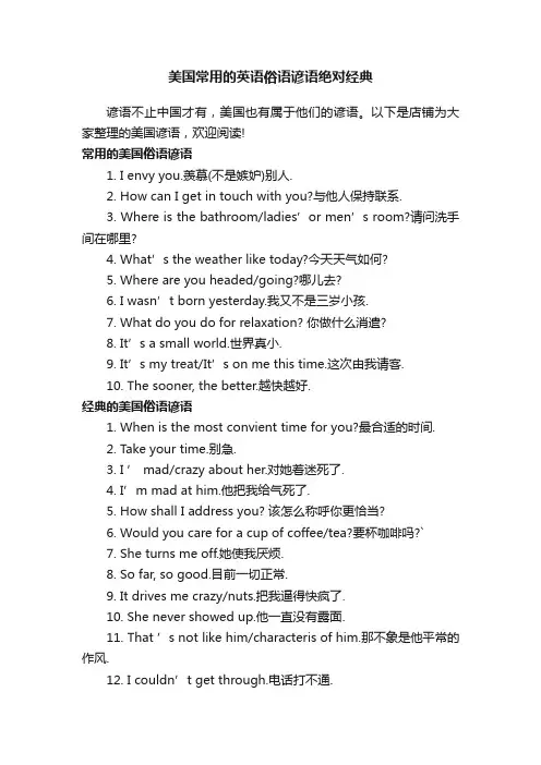 美国常用的英语俗语谚语绝对经典