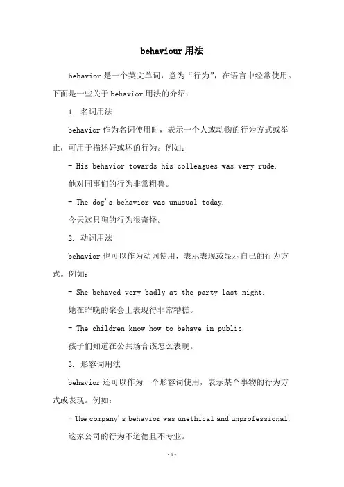 behaviour用法