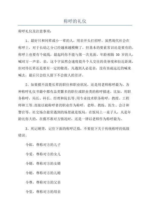称呼的礼仪