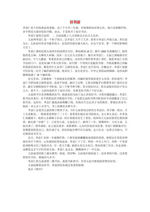 初中语文小小说(百味人生)旧书店