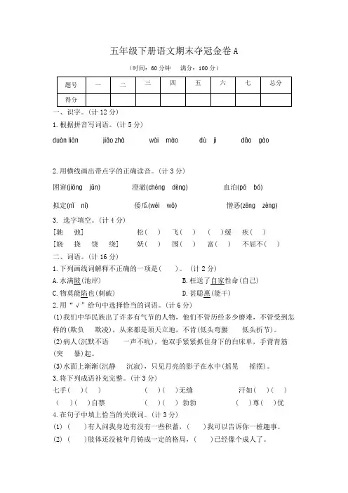 五年级下册语文期末夺冠金卷A