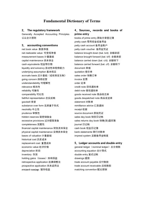 ACCA生词表