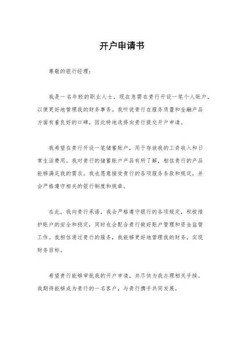 开户申请书