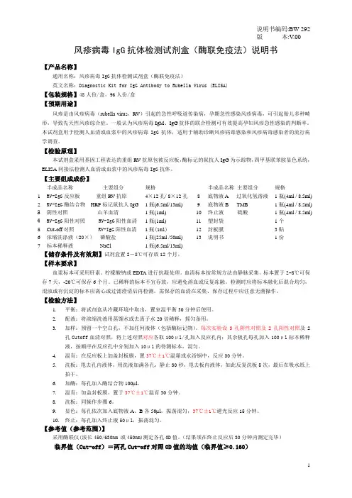 风疹G说明书