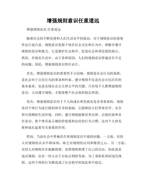 增强规则意识任重道远