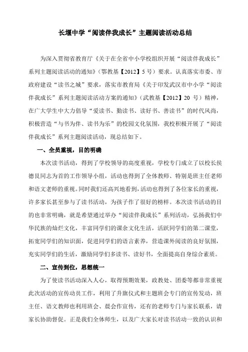 长堰中学“阅读伴我成长”主题阅读活动总结