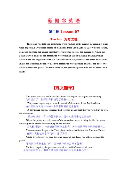 新概念英语第二册Lesson 07 Too Late 讲义
