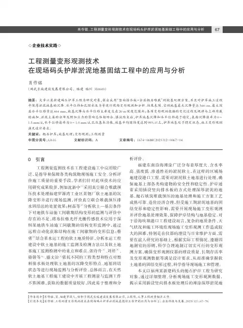 工程测量变形观测技术在现场码头护岸淤泥地基固结工程中的应用与分析