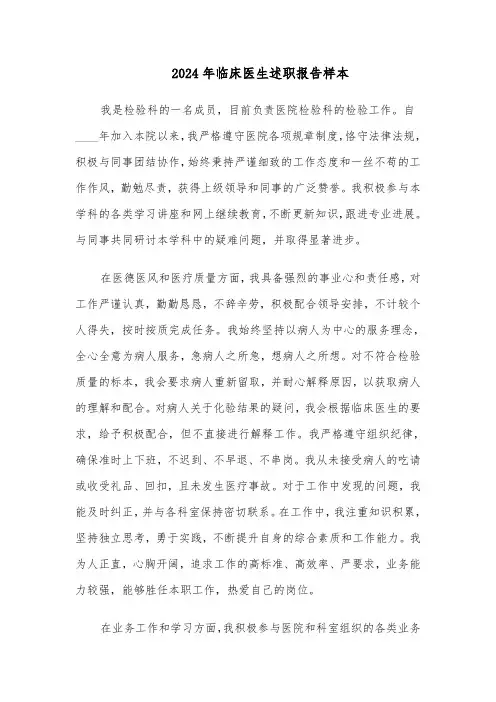 2024年临床医生述职报告样本（7篇）