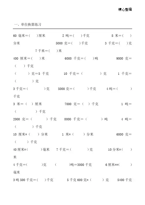 三年级测量练习,单位换算,填写适当单位