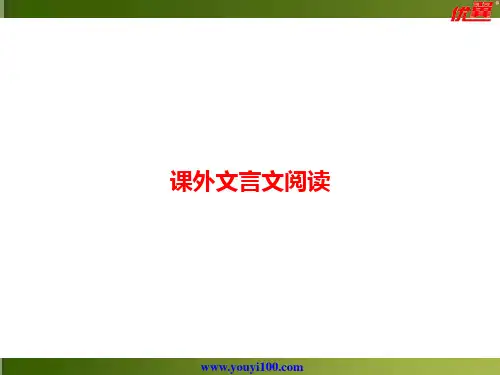 【精选】2020年中考语文第二模块阅读课外文言文阅读