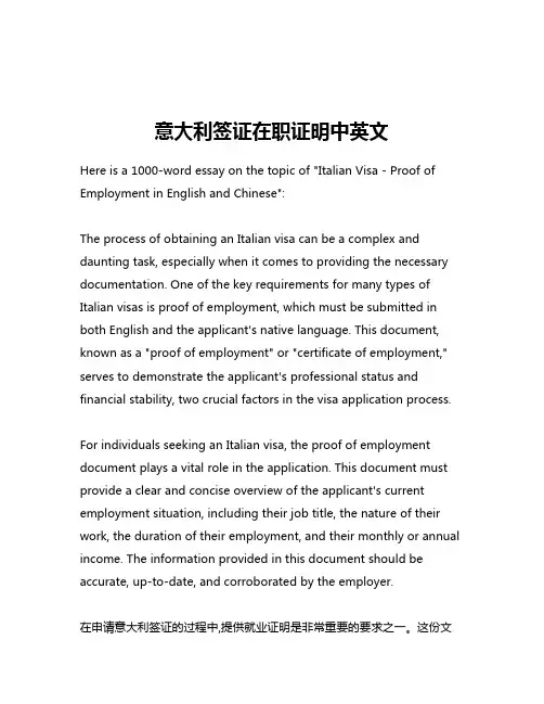 意大利签证在职证明中英文