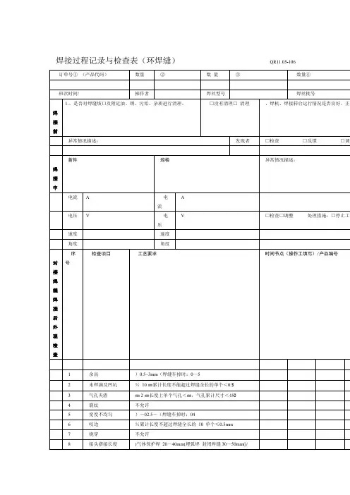 焊接过程记录与检查表