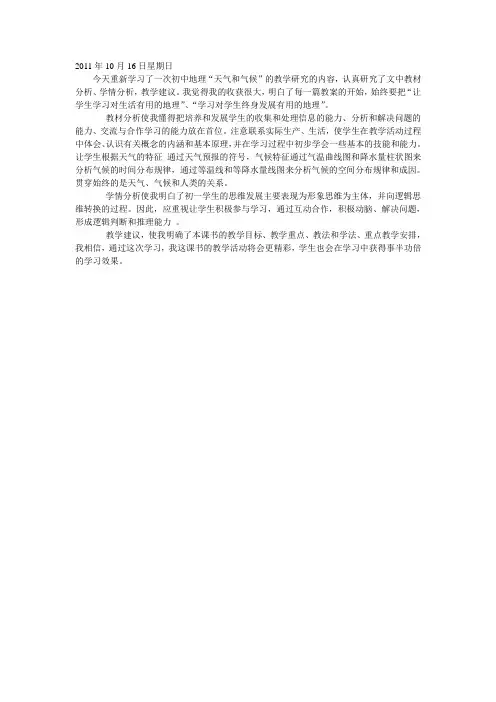 天气与气候学习感悟