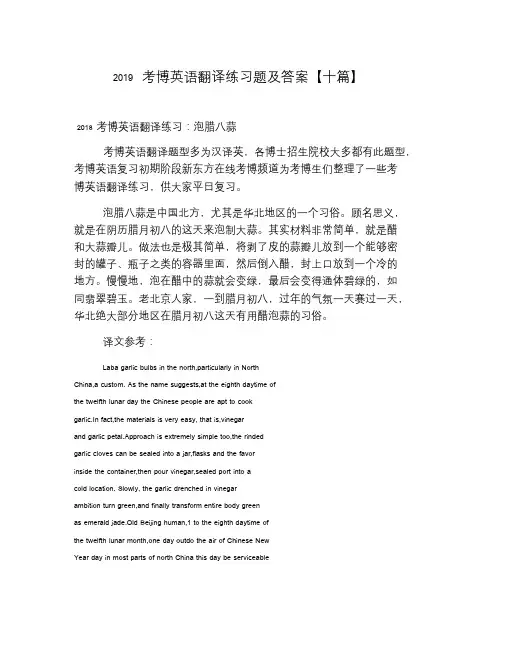 2019考博英语翻译练习题及答案【十篇】.doc