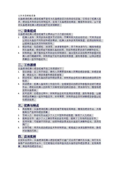 头盔喷漆机器人喷涂机械手