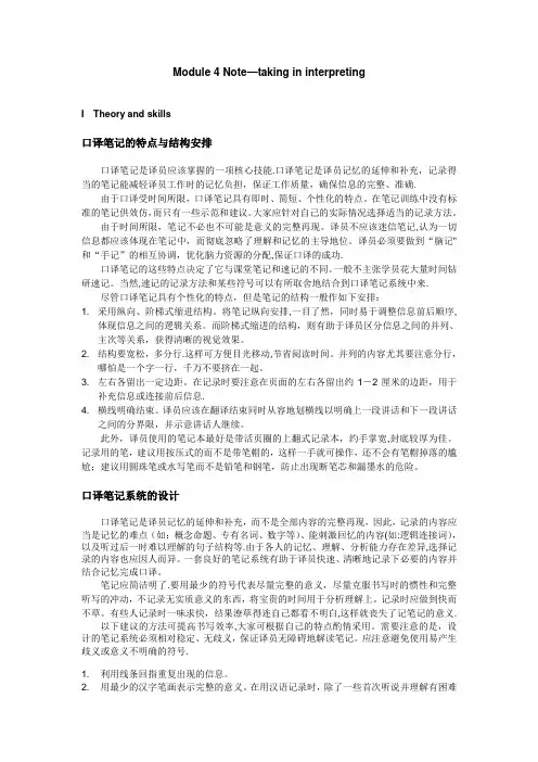 口译教程4
