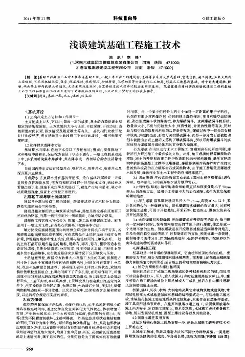 浅谈建筑基础工程施工技术