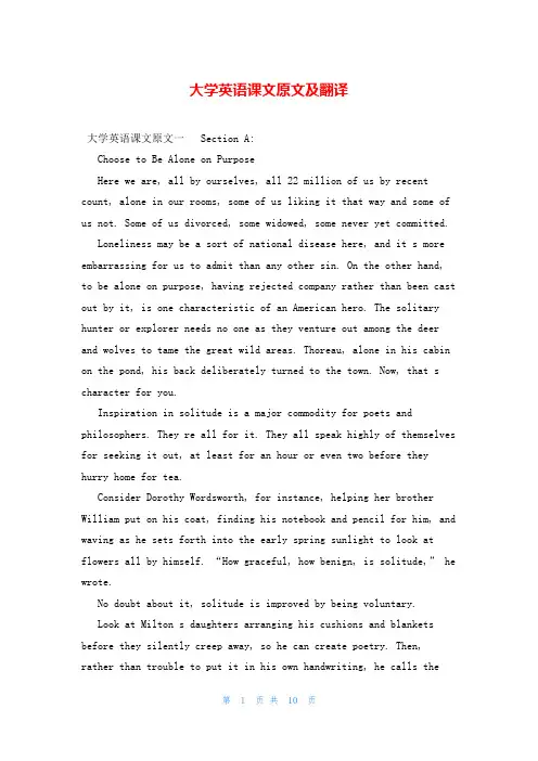 大学英语课文原文及翻译