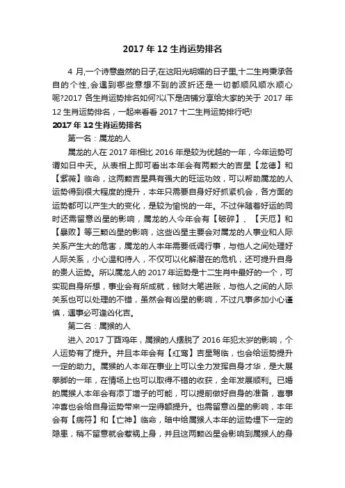 2017年12生肖运势排名