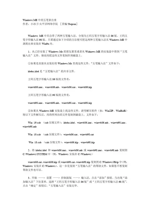Windows ME中的五笔拿出来