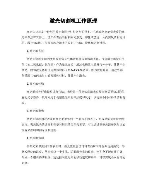 激光切割机工作原理