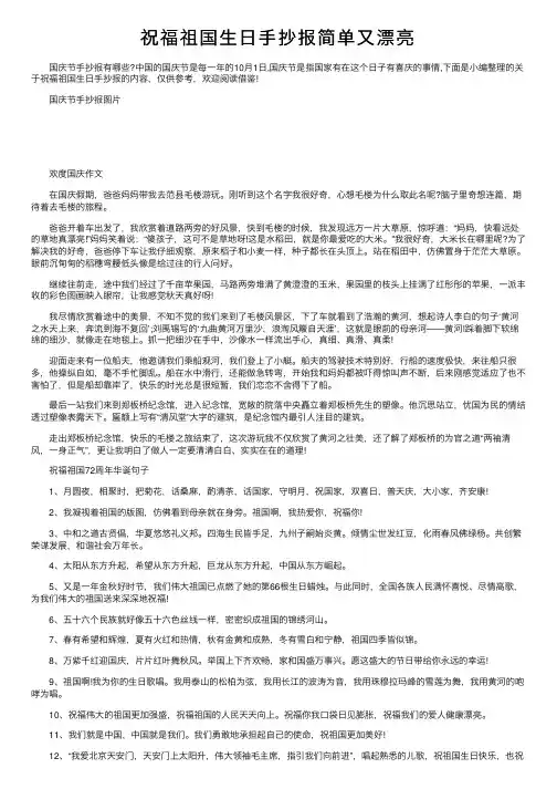 祝福祖国生日手抄报简单又漂亮