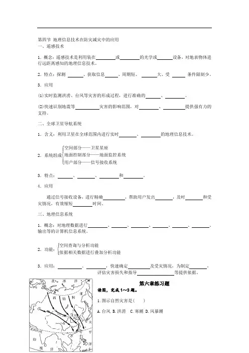 第六章自然灾害(学案)——高中地理人教版(2019)必修第一册