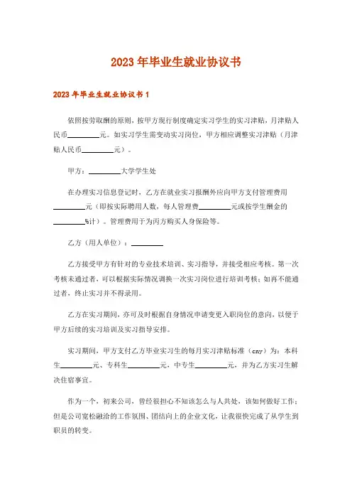 2023年毕业生就业协议书_6